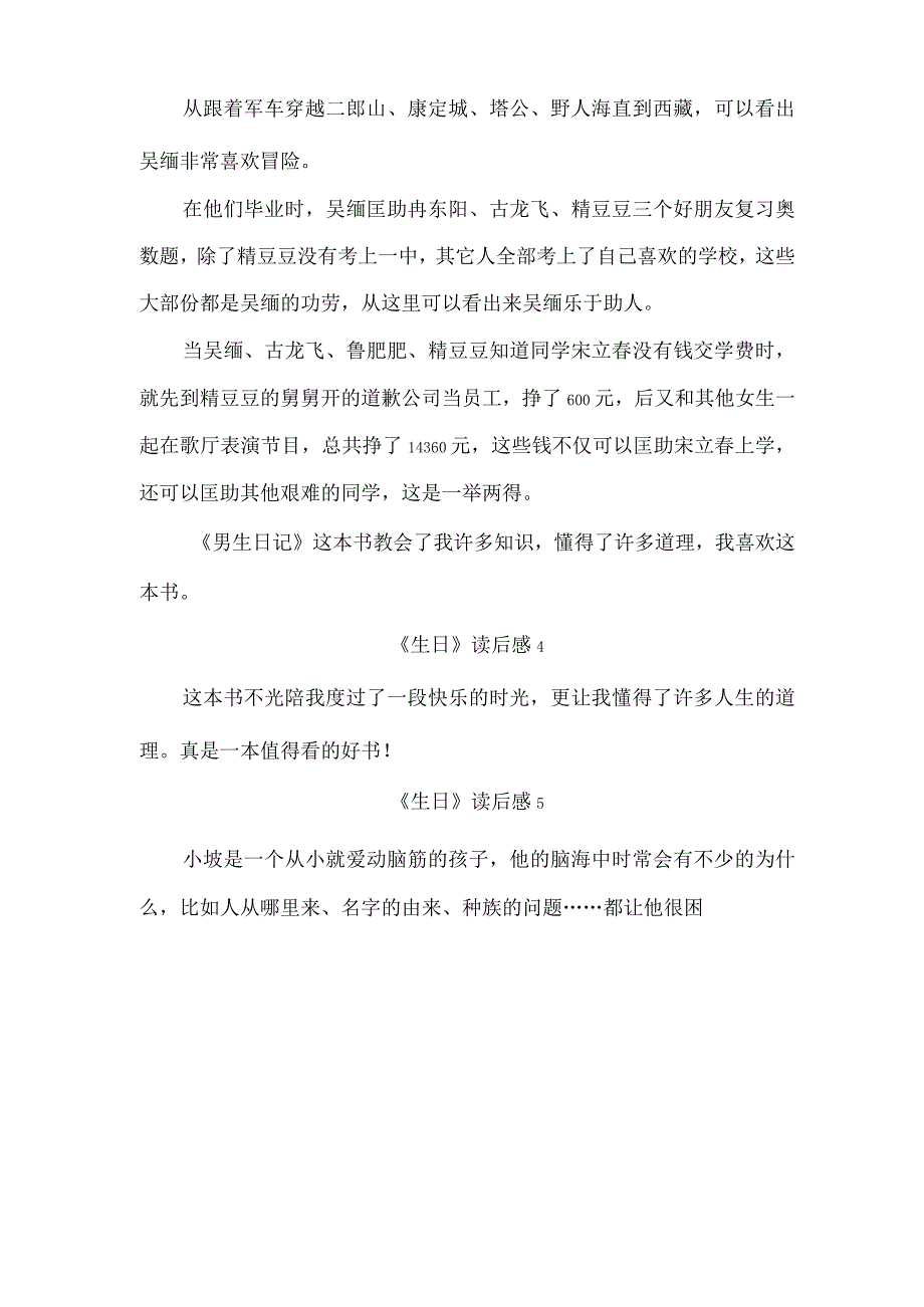 《生日》读后感.docx_第3页