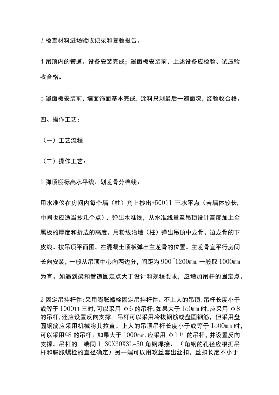 金属吊顶工程技术交底全套.docx_第2页