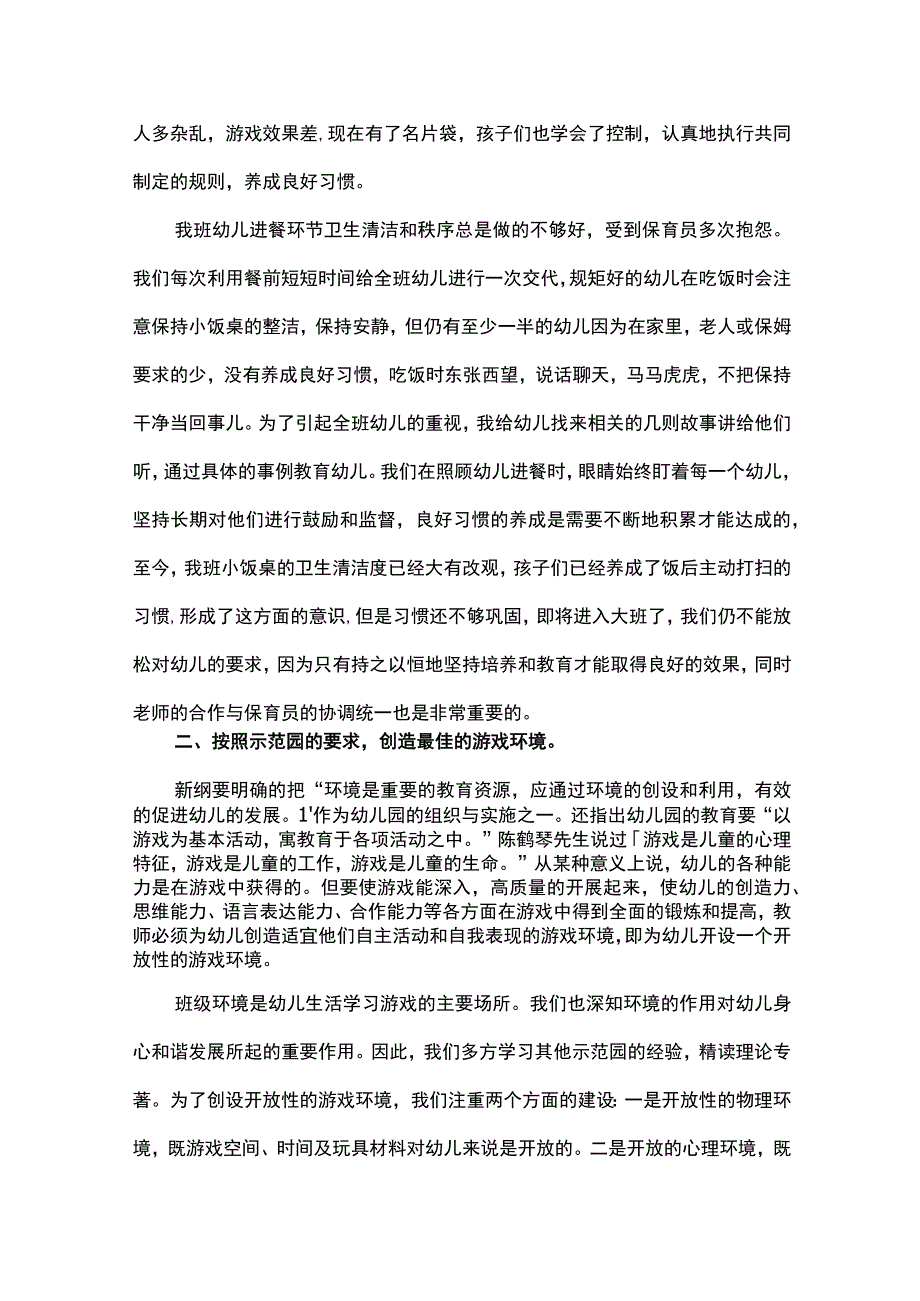 XXX幼儿园幼师工作心得.docx_第2页