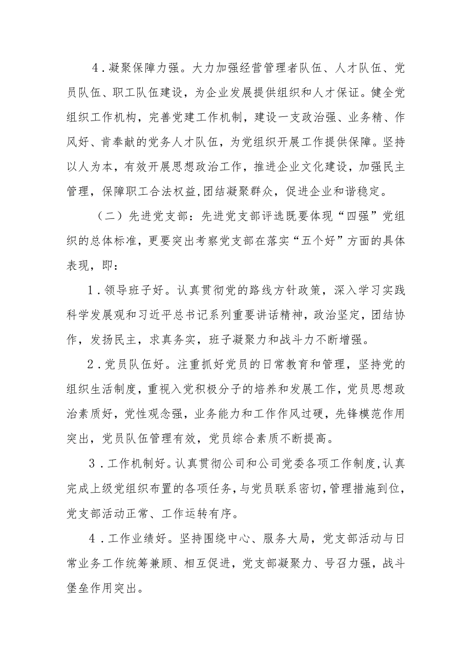 7、海威党发22号 附件：中交一公局海威工程建设有限公司“两先一优”评选表彰办法.docx_第2页