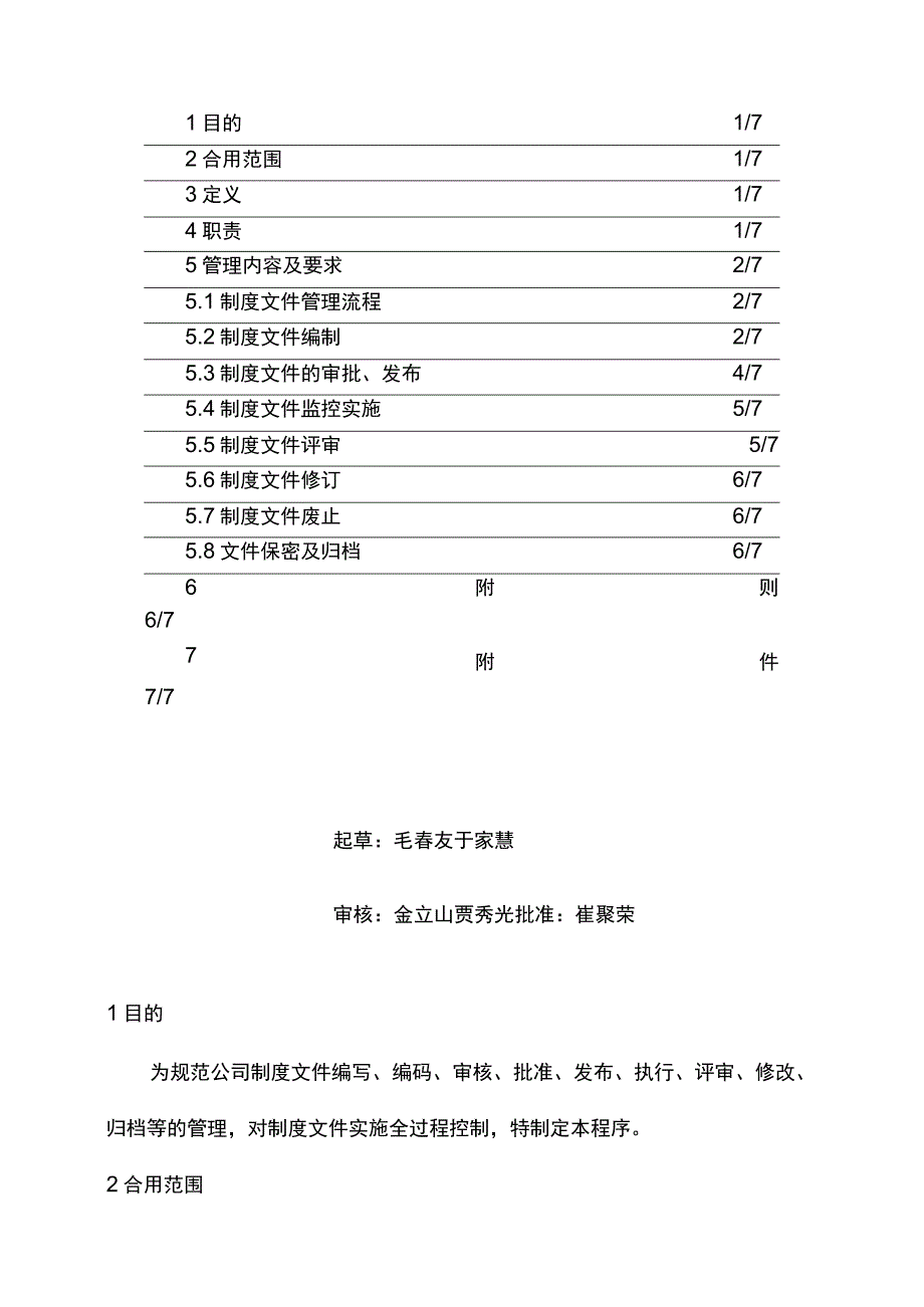 制度文件控制程序.docx_第3页