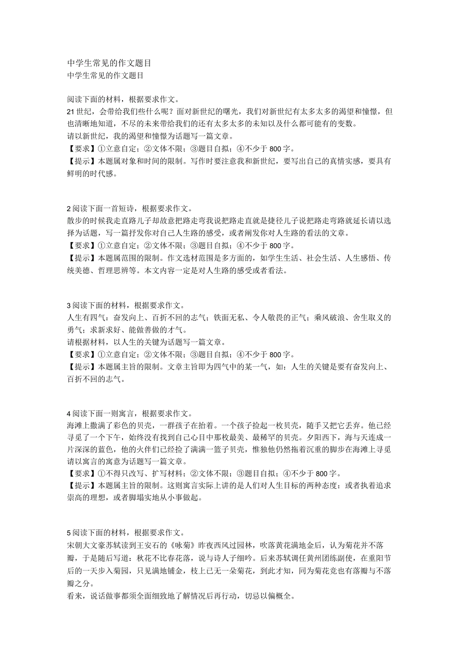 中学生常见的作文题目.docx_第1页