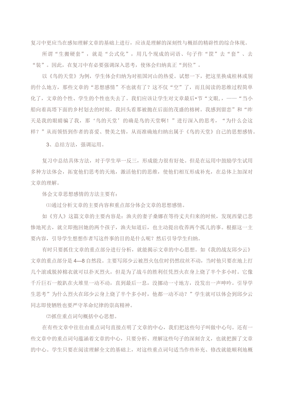 阅读复习指导三.docx_第2页