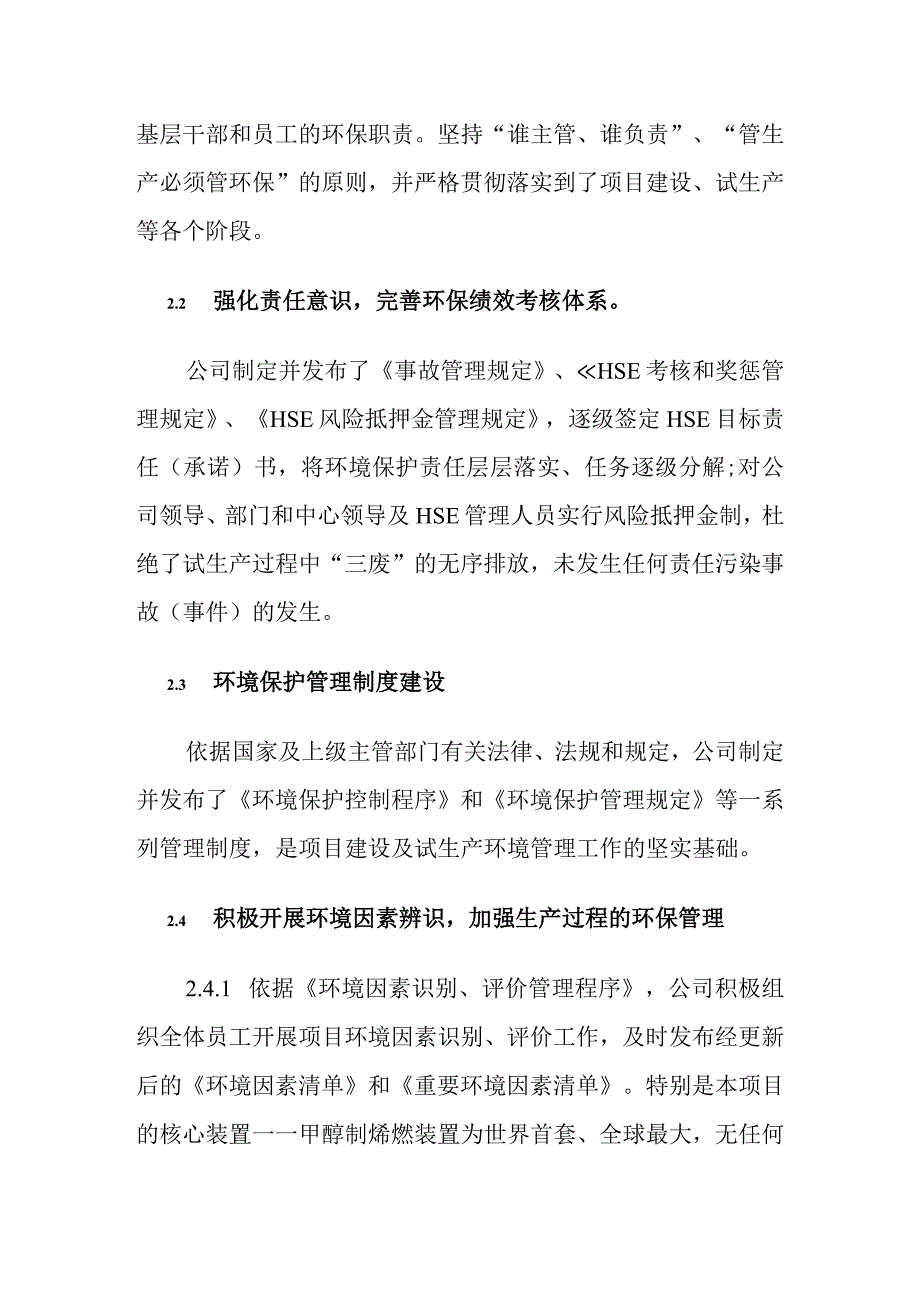 煤制烯烃示范工程环境保护方案.docx_第3页