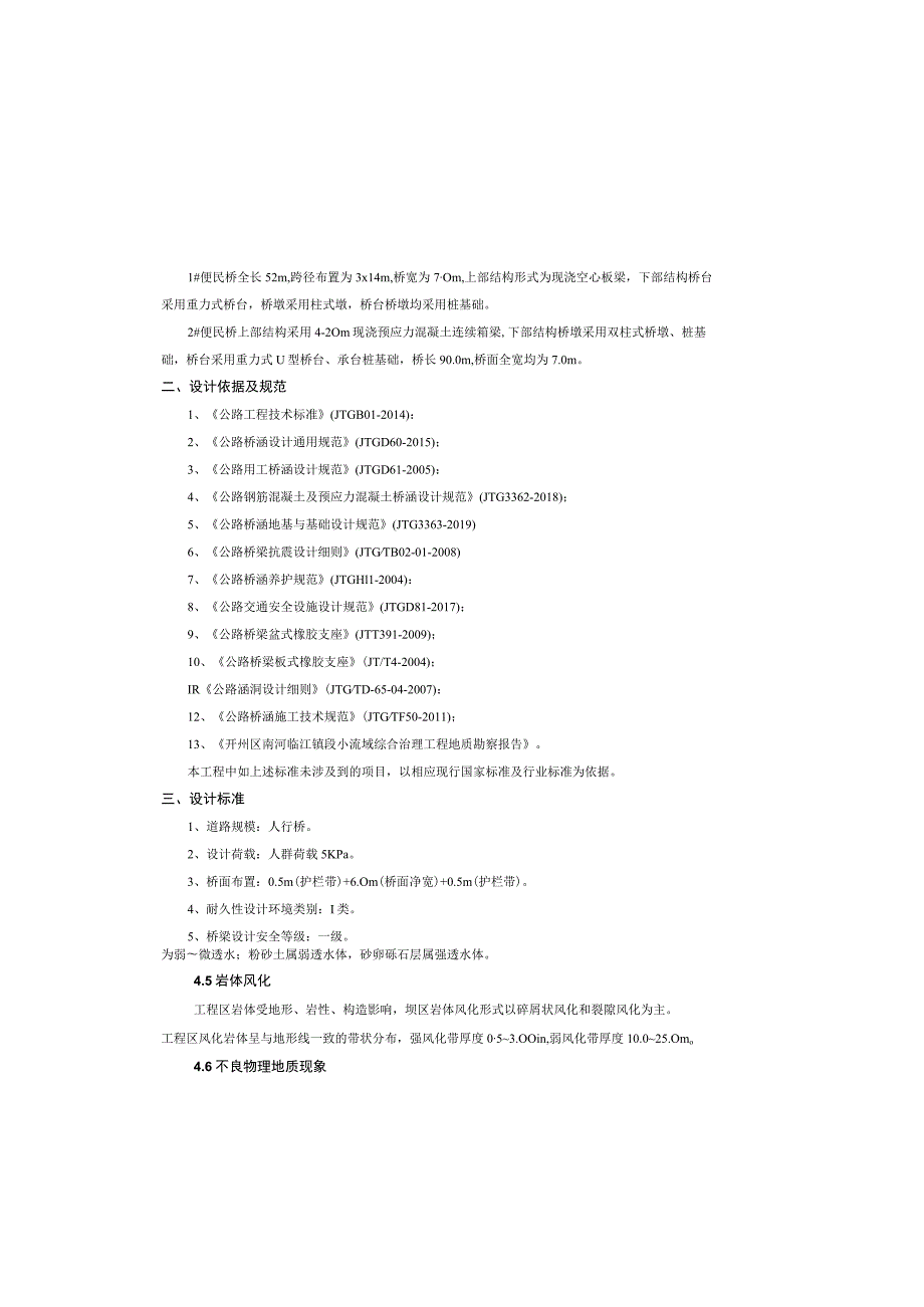 便民桥施工图设计说明.docx_第2页