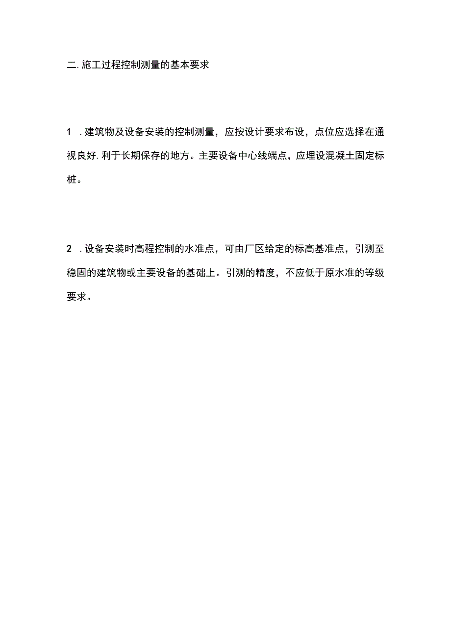 一建必考知识点 机电实务10.docx_第3页