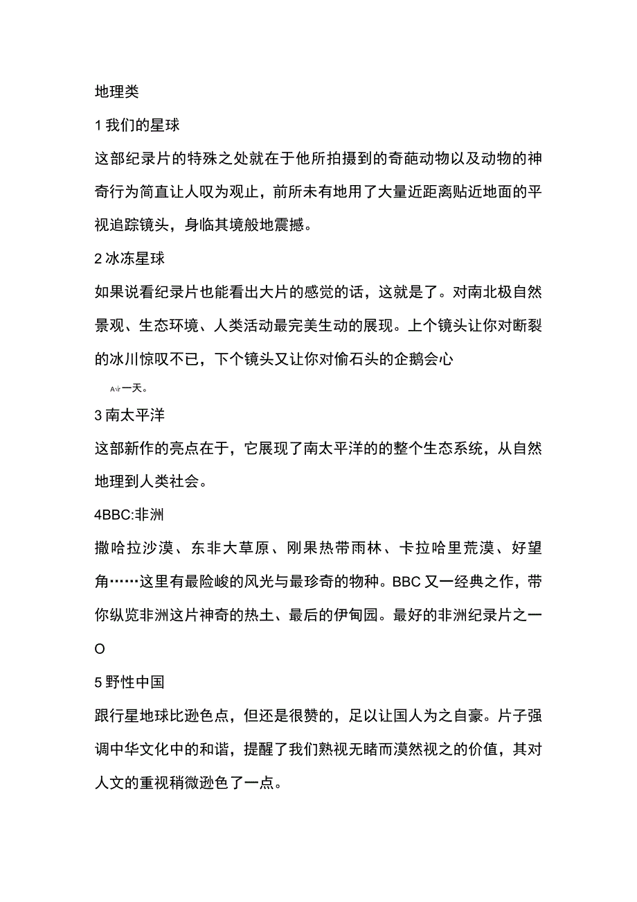 初中生暑期必刷的16部优秀纪录片.docx_第1页