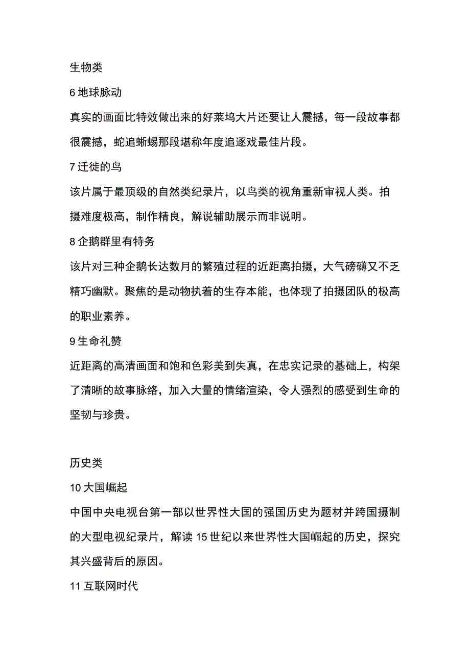 初中生暑期必刷的16部优秀纪录片.docx_第2页