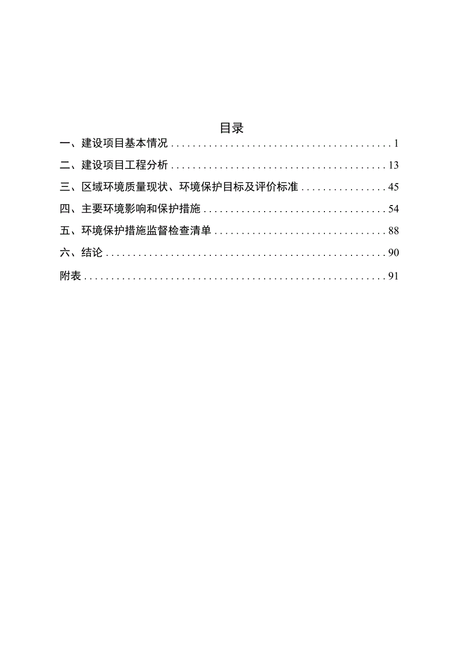 农业农村部农药风险监测与创新应用公共研发平台项目环评报告表(01).docx_第2页