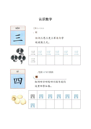 幼小衔接拼音《识字“三四”》卡片.docx