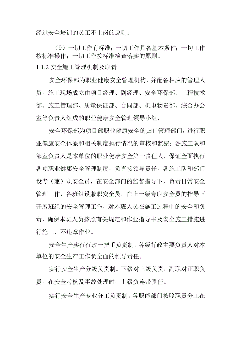 90MWp太阳能并网光伏电站项目土建及安装工程安全文明施工及环境保护措施.docx_第2页