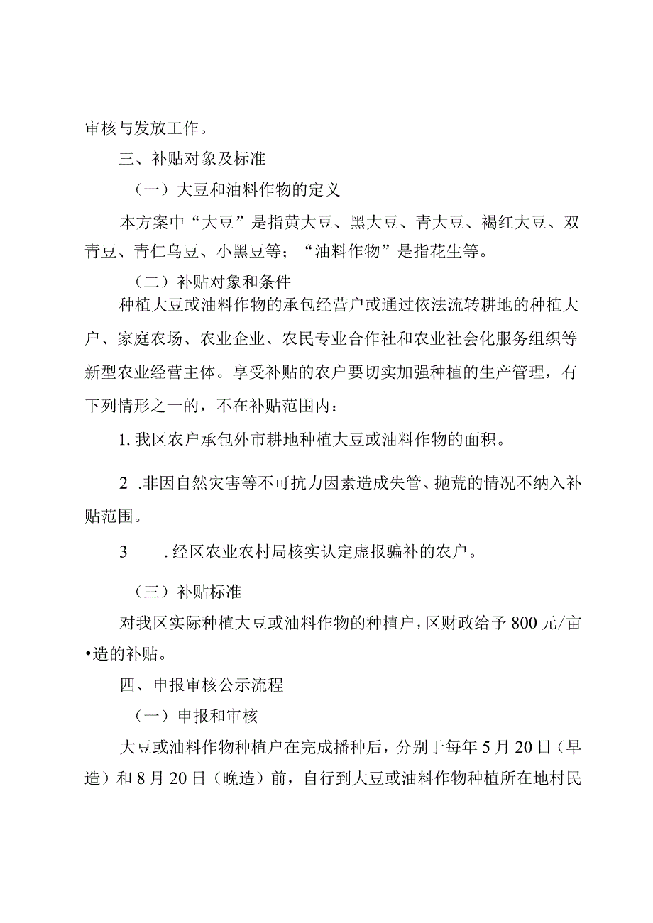 黄埔区大豆和油料作物种植补贴实施方案.docx_第2页