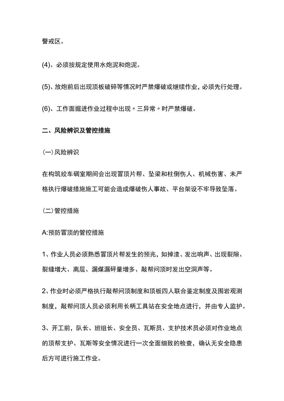 某工作面构筑绞车硐室的安全技术措施.docx_第3页