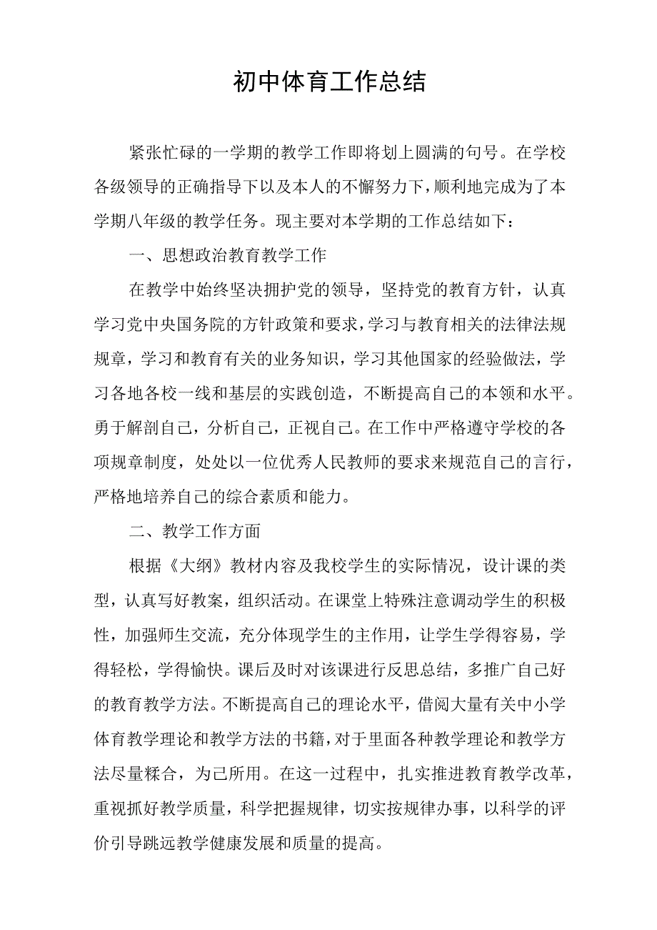 初中体育工作总结.docx_第1页