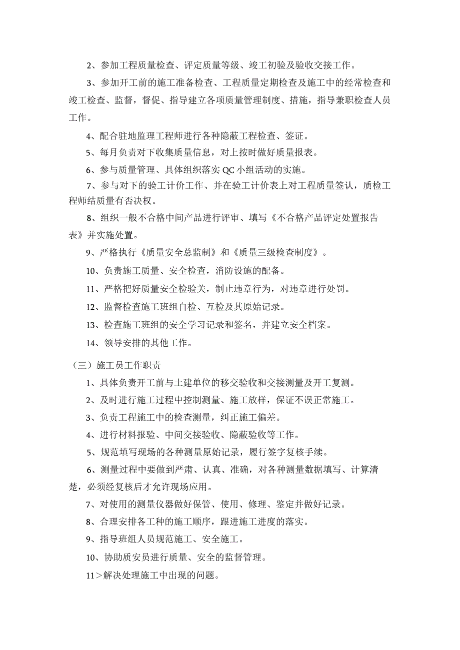 某酒店装修工程施工组织架构设置.docx_第2页