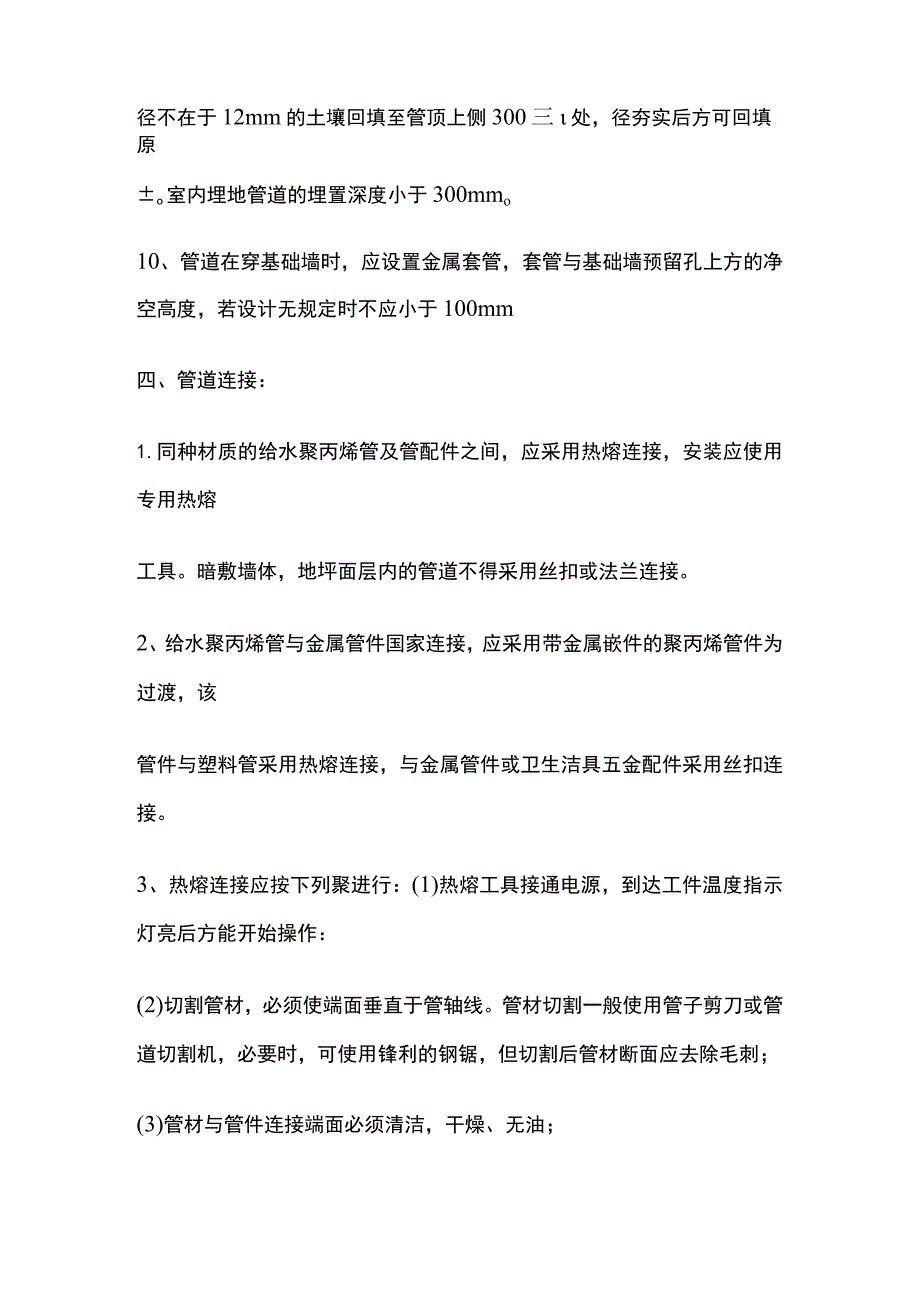 给水管道安装工程技术交底全套.docx_第2页