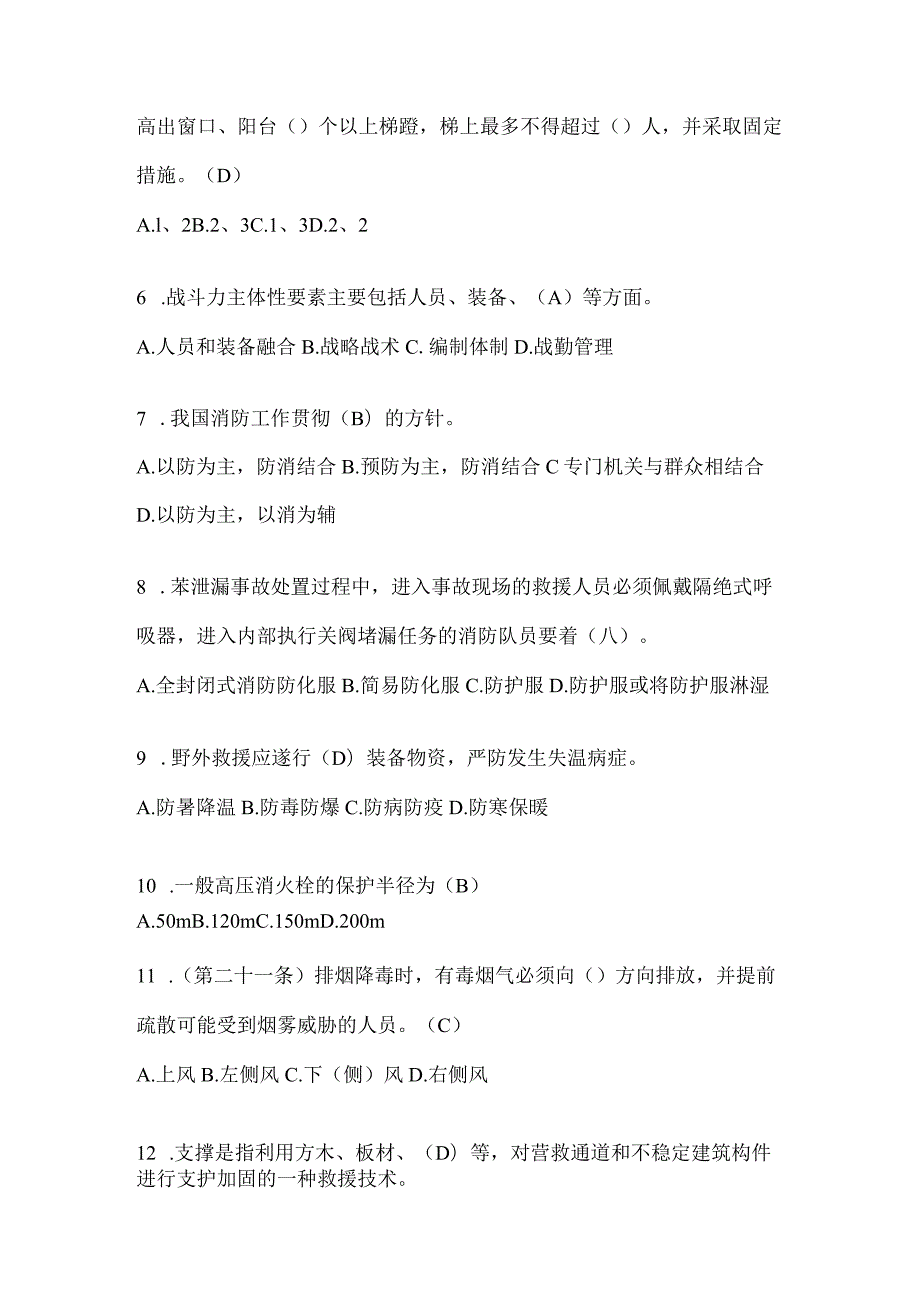 黑龙江省双鸭山市公开招聘消防员自考摸底试题含答案.docx_第2页