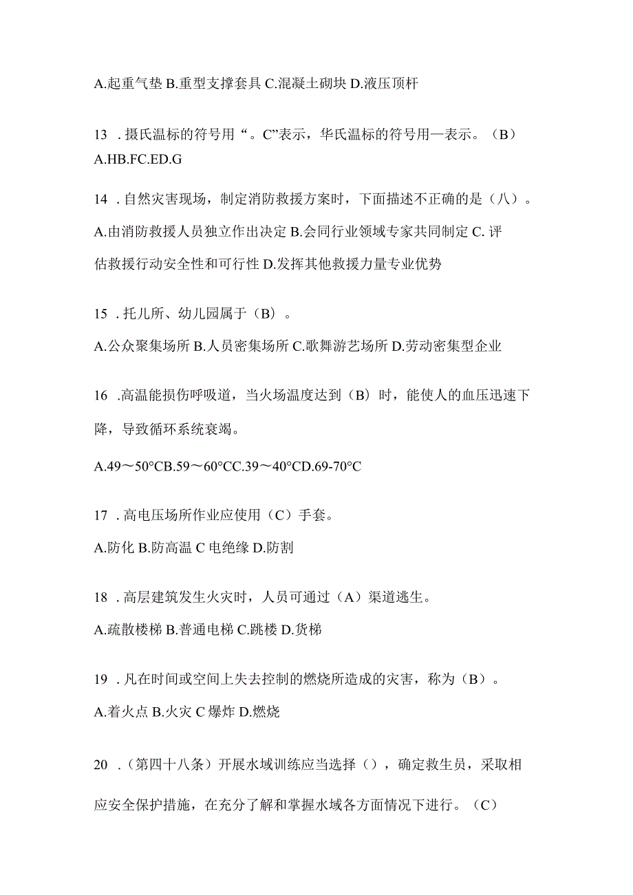 黑龙江省双鸭山市公开招聘消防员自考摸底试题含答案.docx_第3页