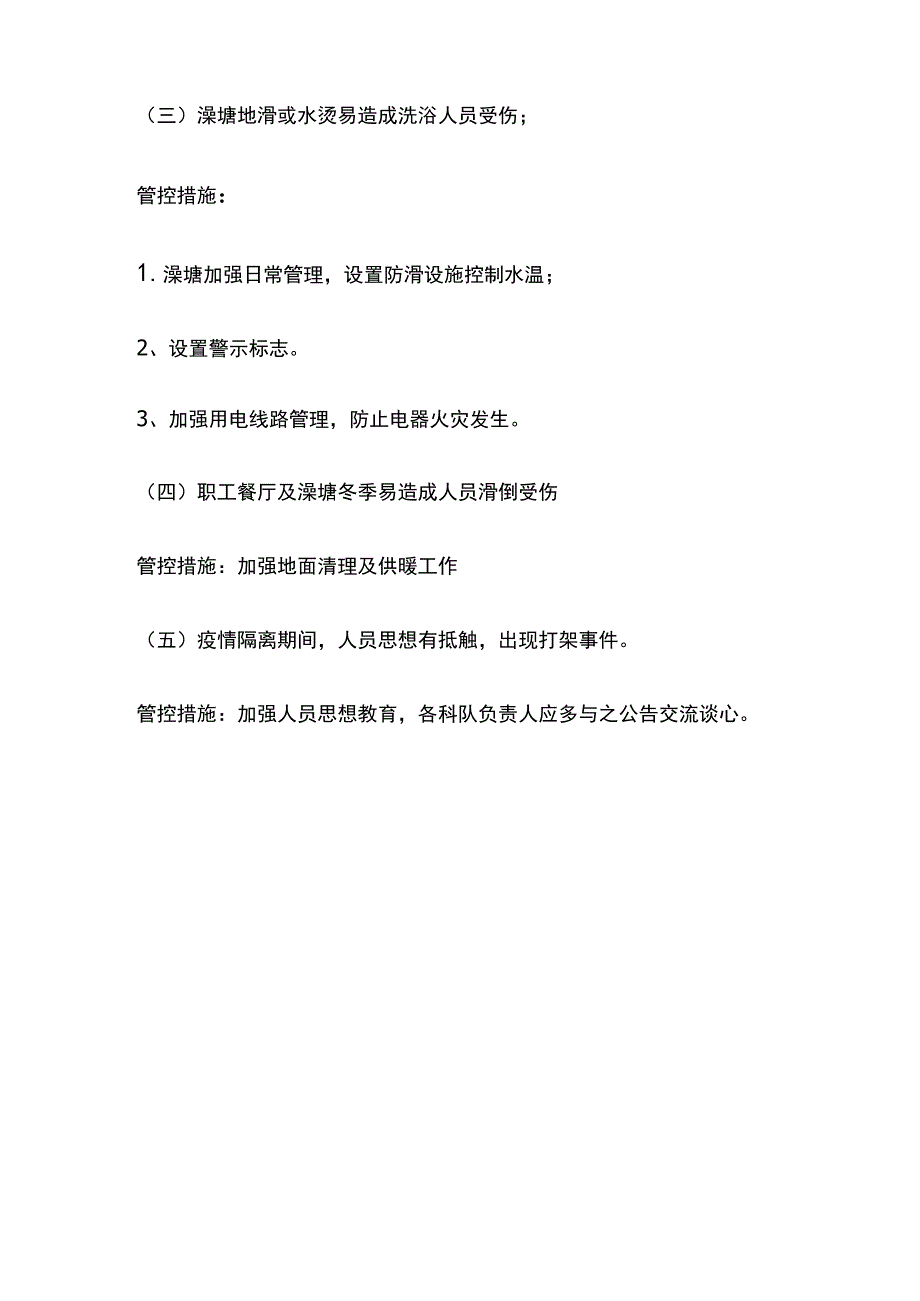 某燃气火灾消防安全风险研判评估报告.docx_第3页