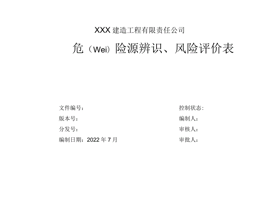 建筑工程危险源辨识、风险评价表.docx_第1页