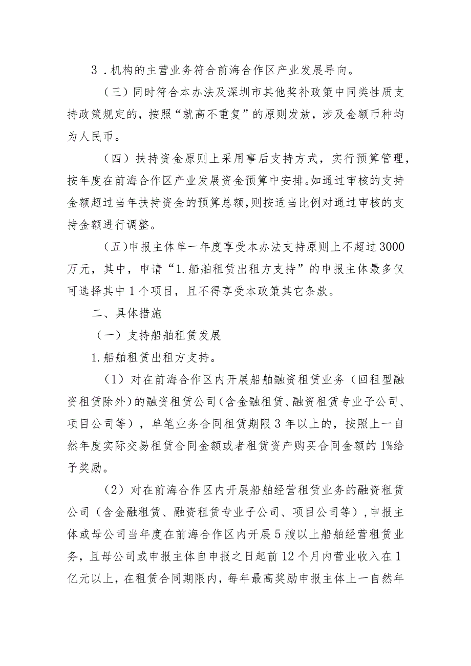 《关于支持船舶租赁等航运业态高质量发展的若干措施(征求意见稿）》.docx_第2页