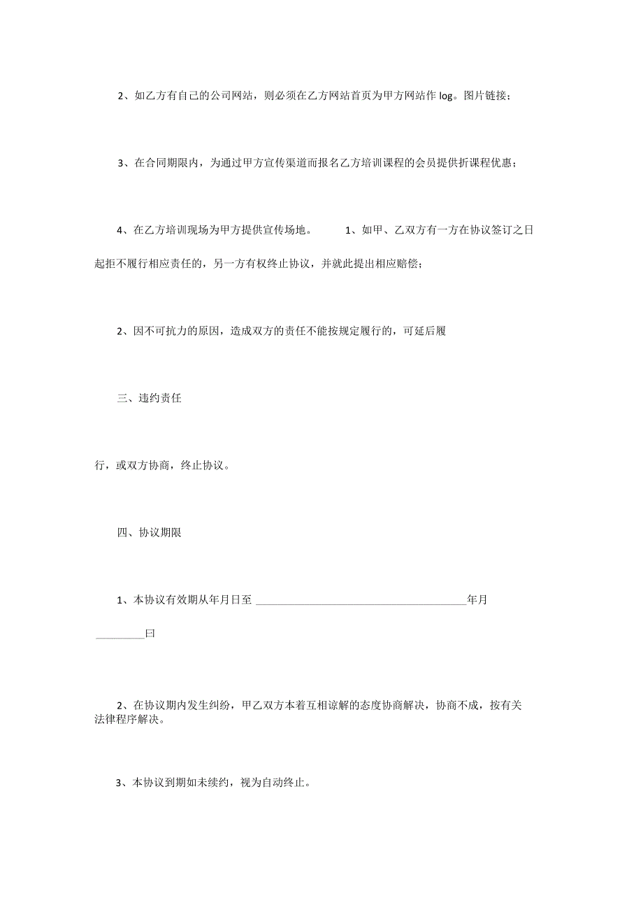 培训机构合作协议书范文3篇.docx_第2页