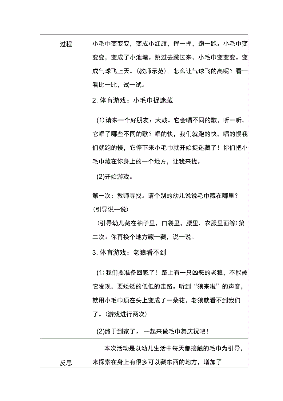 幼儿园小班体育游戏《好玩的毛巾》教案.docx_第2页