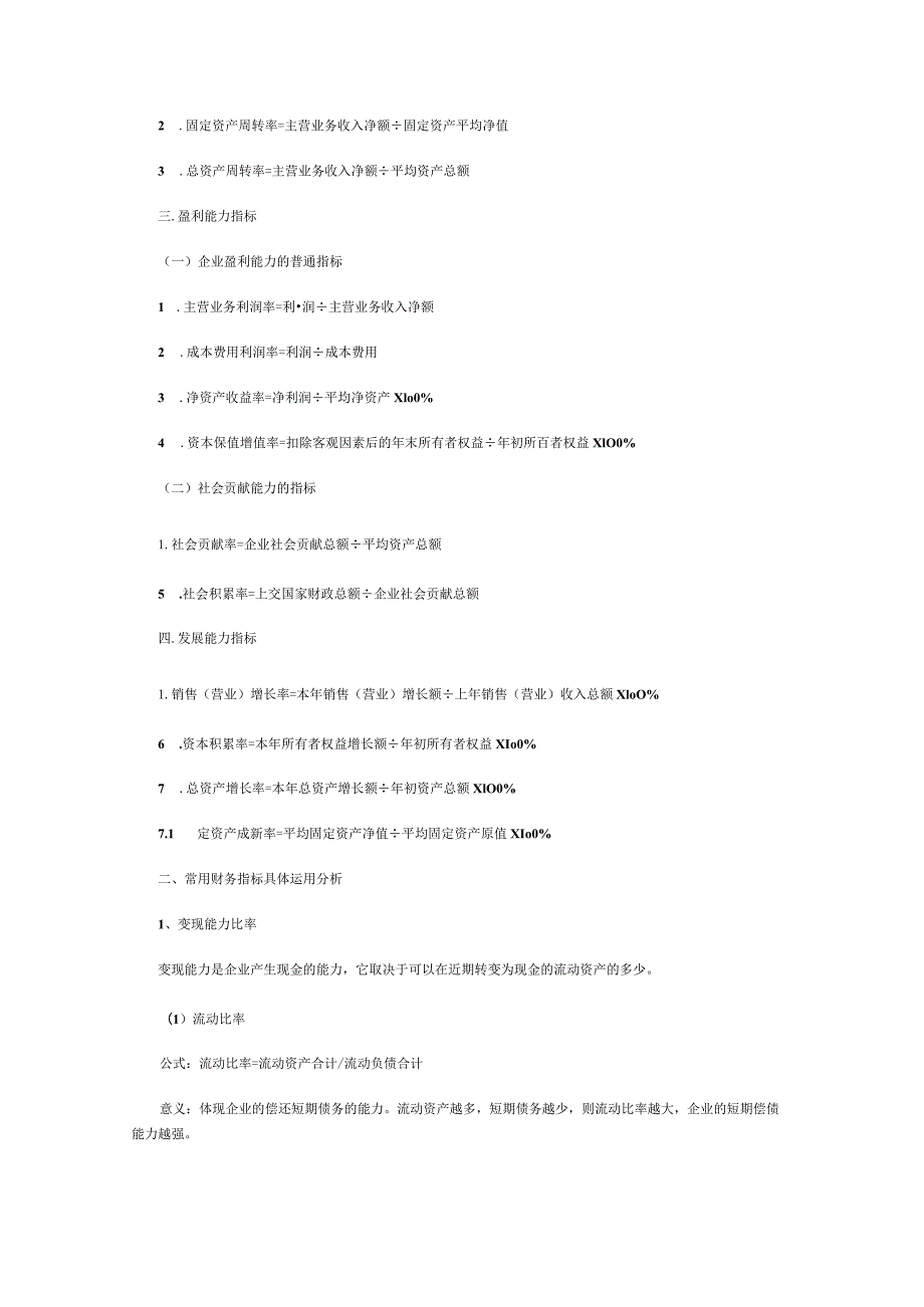 财务指标计算公式及分析运用(12页).docx_第3页