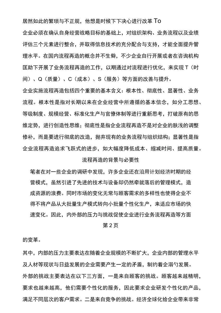 流程优化项目的心得体会.docx_第2页