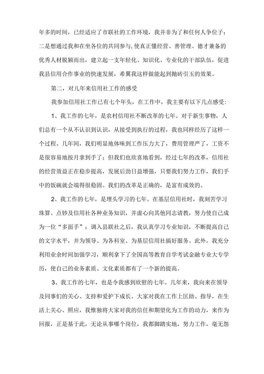 岗位竞聘演讲稿格式.docx_第2页