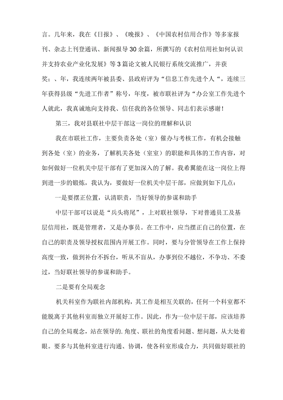 岗位竞聘演讲稿格式.docx_第3页