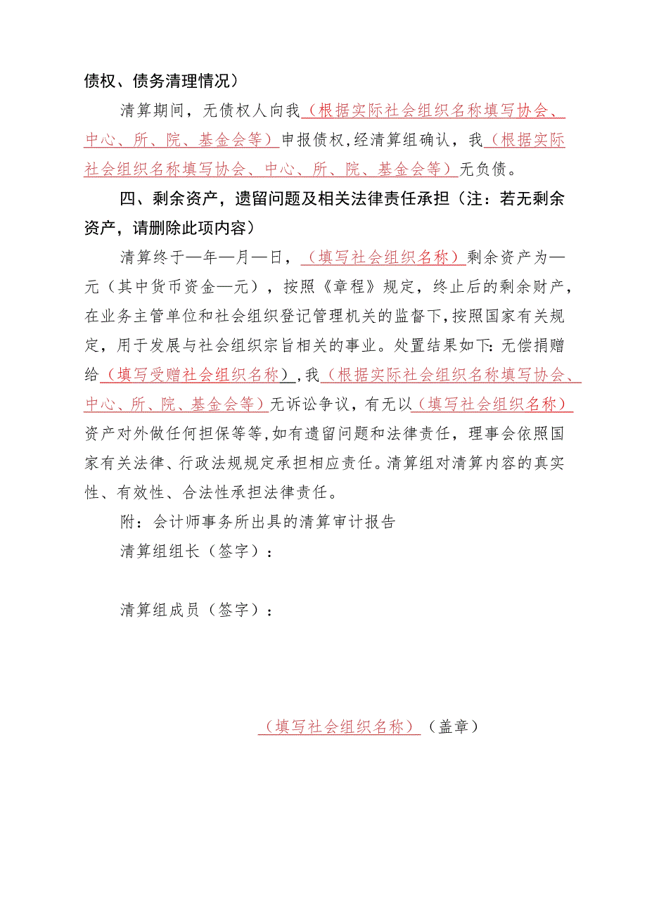 民办非企业单位清算报告书范本.docx_第3页