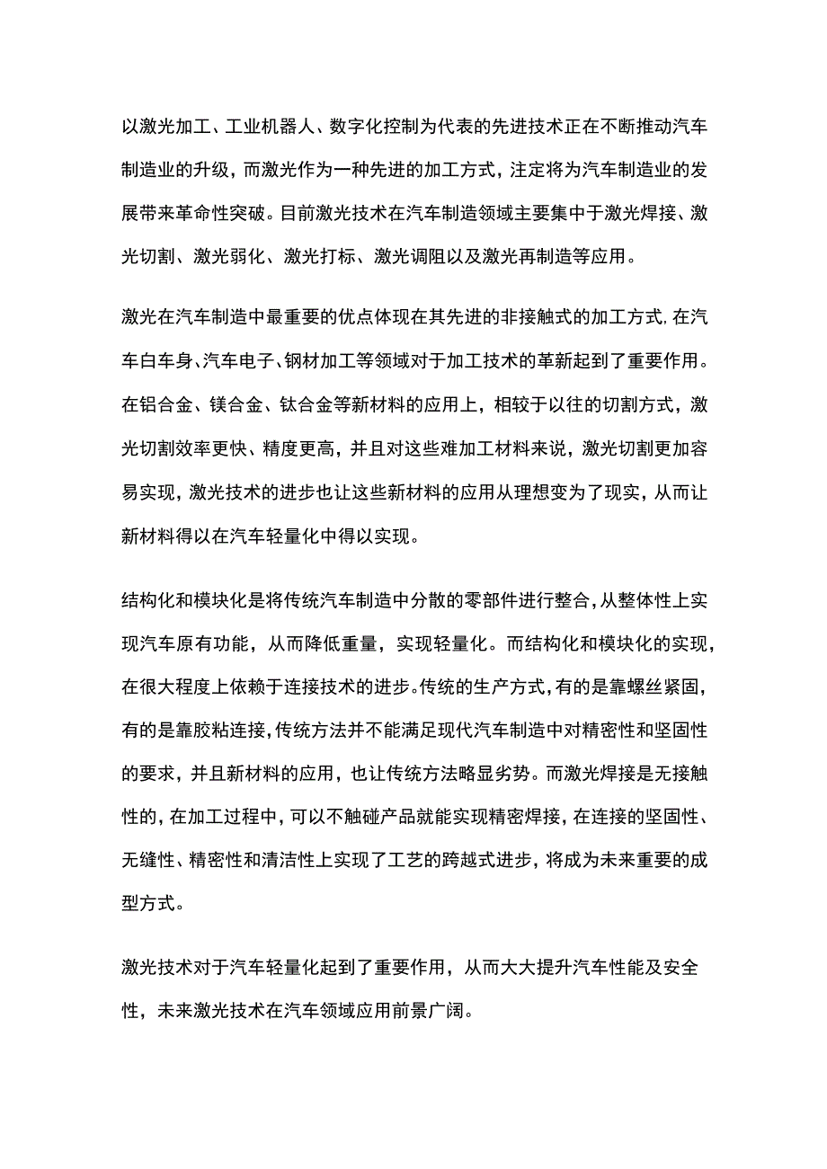 铝车身可靠连接技术分析.docx_第3页