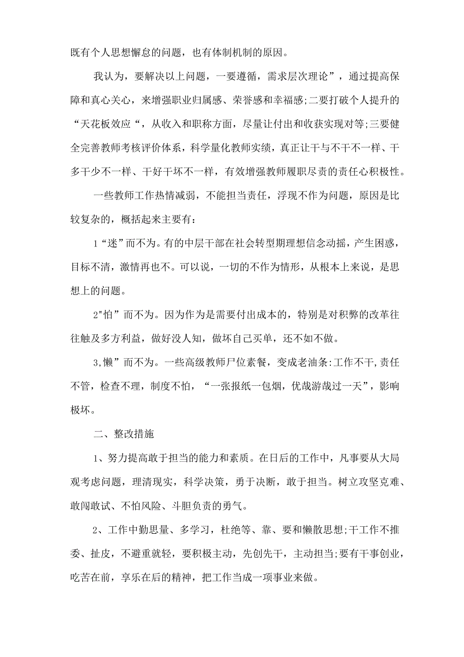 学校不作为不担当自查报告及整改措施.docx_第2页