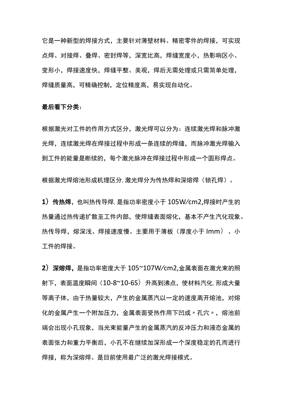 激光焊的基本原理及其分类.docx_第2页