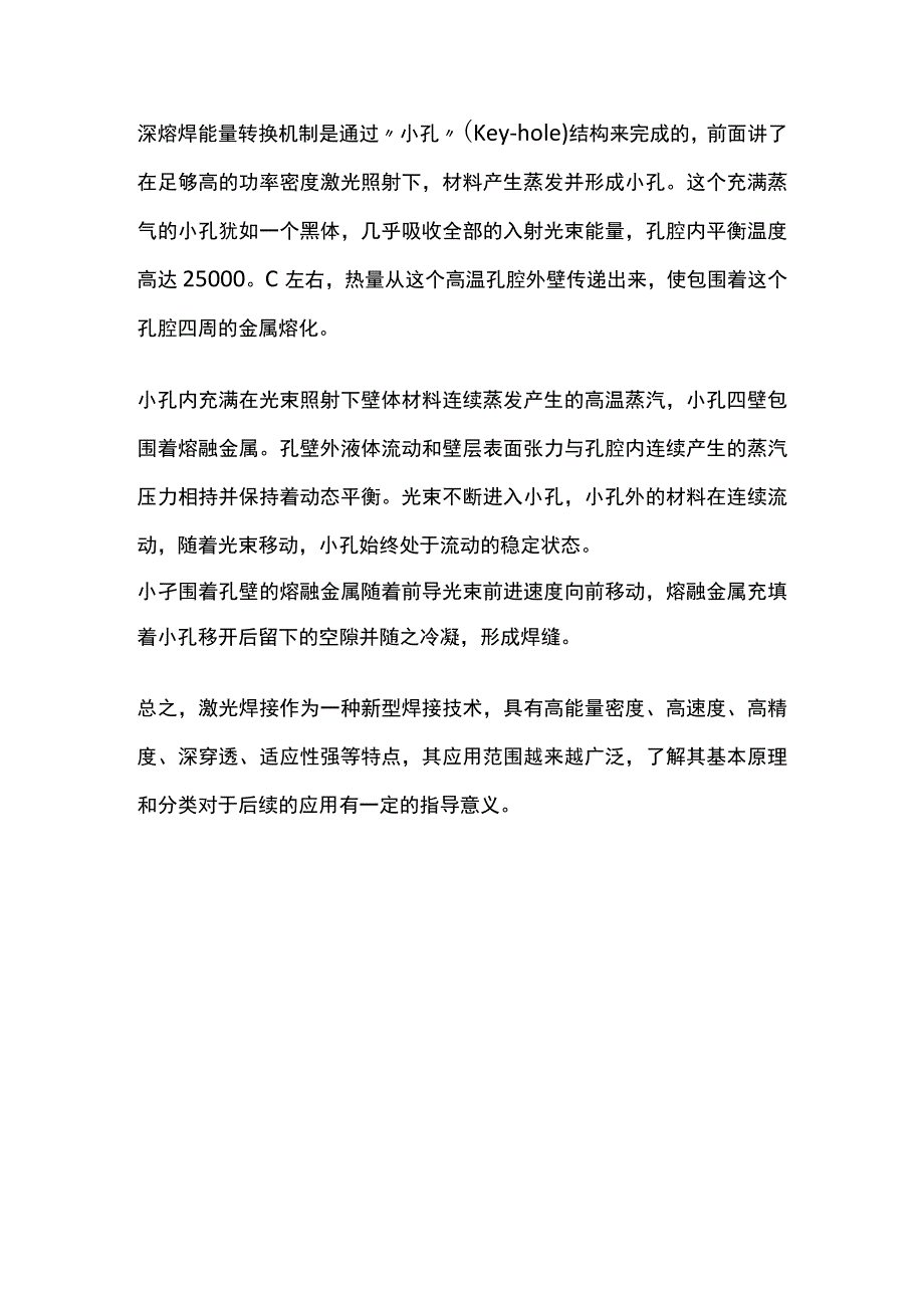 激光焊的基本原理及其分类.docx_第3页