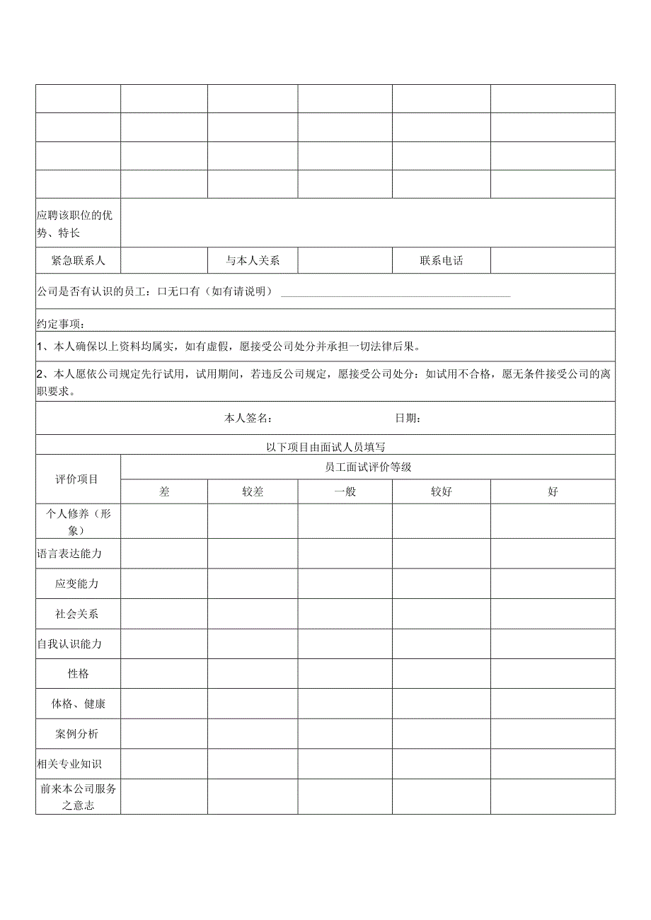 员工（应聘）登记表.docx_第2页