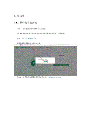 移动端移动安卓端安装.docx