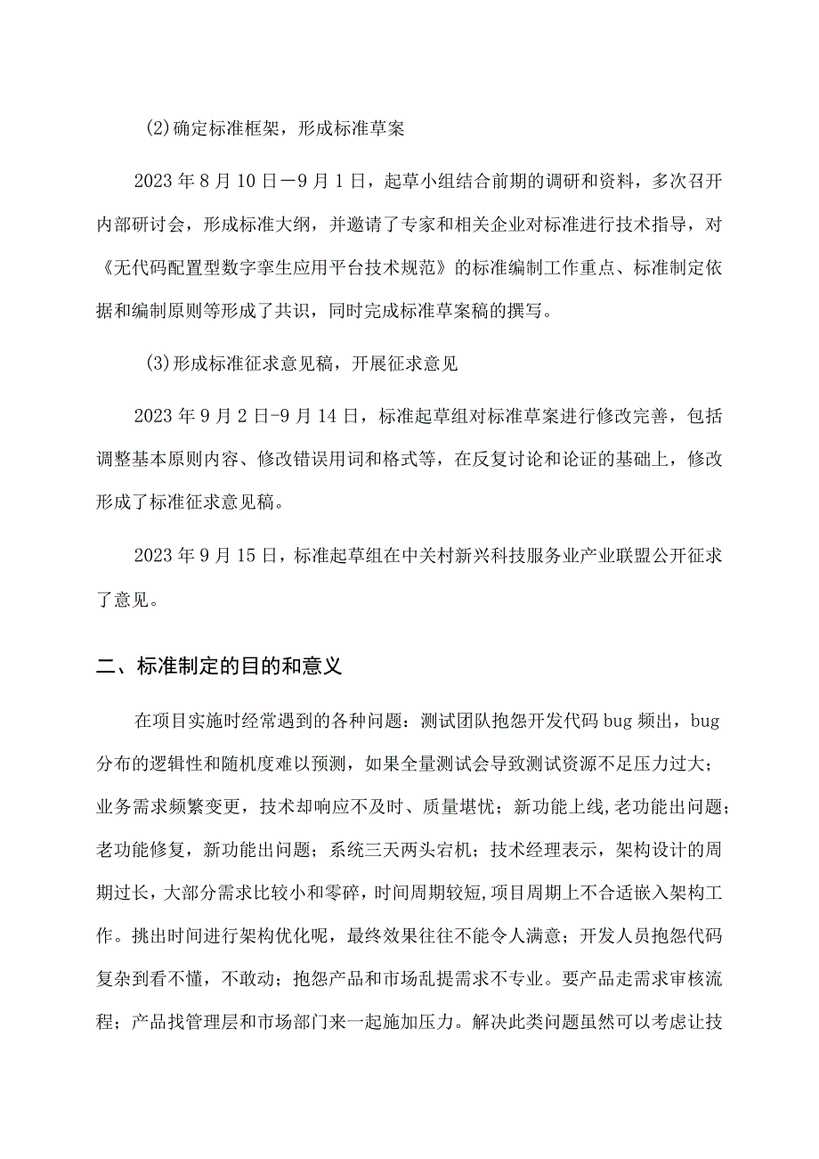 无代码配置型数字孪生应用平台技术规范编制说明.docx_第3页