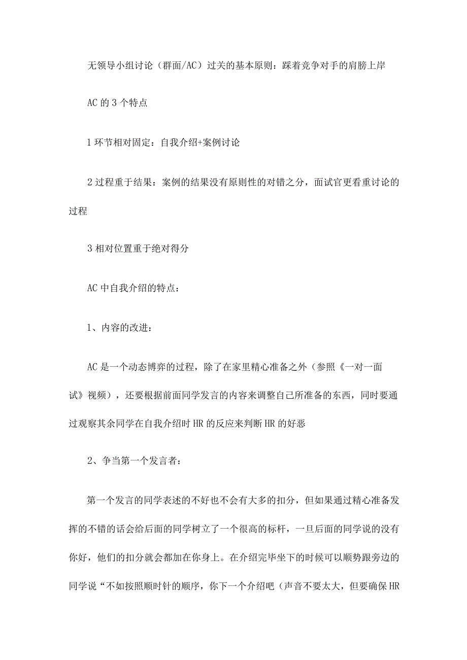 无领导小组面试技巧.docx_第1页