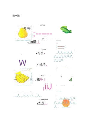 幼小衔接拼音《识字：水果歌》卡片.docx