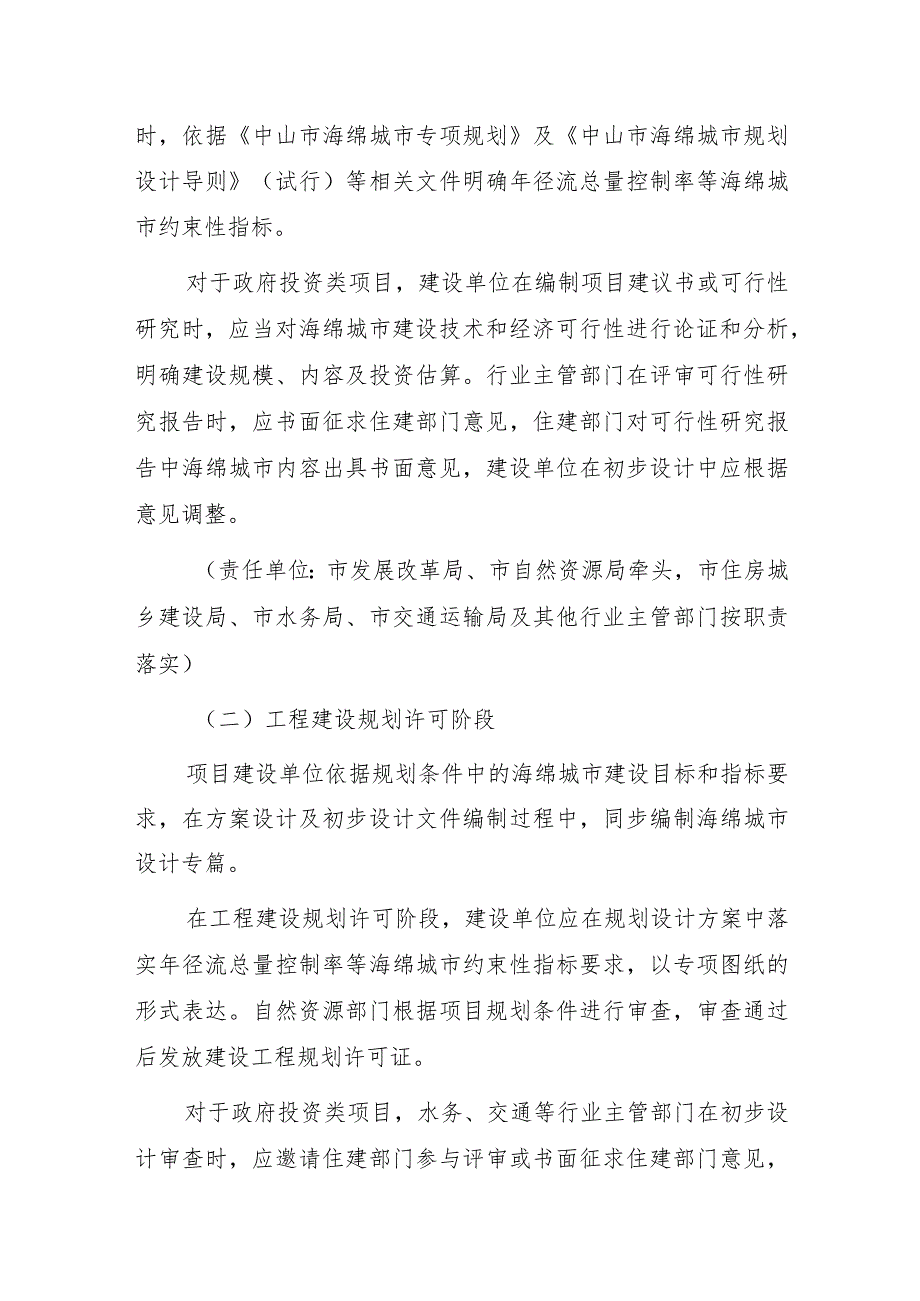 关于加强建设项目海绵城市建设全流程管控通知.docx_第2页