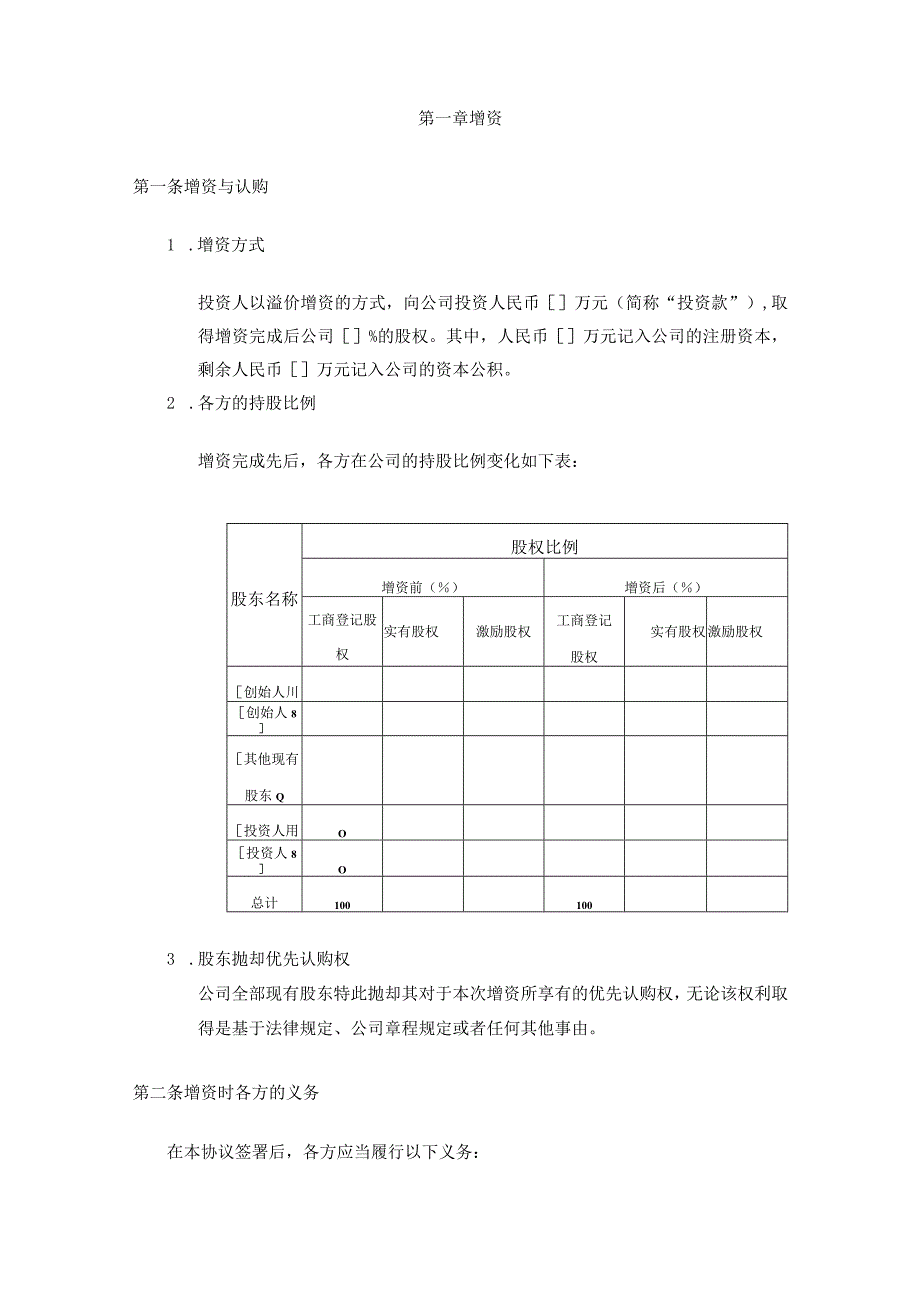 尚伦-增资协议(主交易文件).docx_第2页