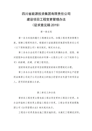 建设项目工程变更管理办法（征求意见稿2019）.docx