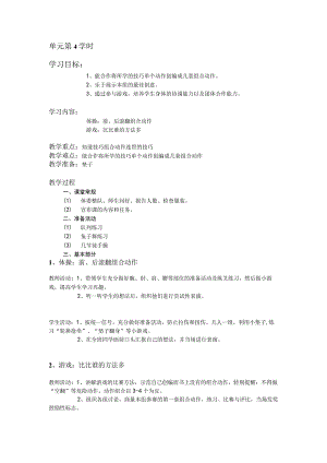 三年级体育教案第一单元第4学时.docx