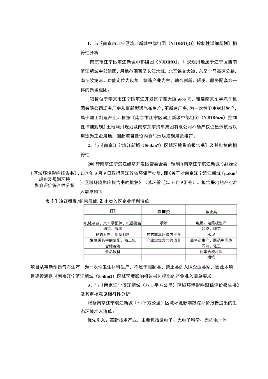 新型透气布生产项目环境影响报告表.docx_第2页