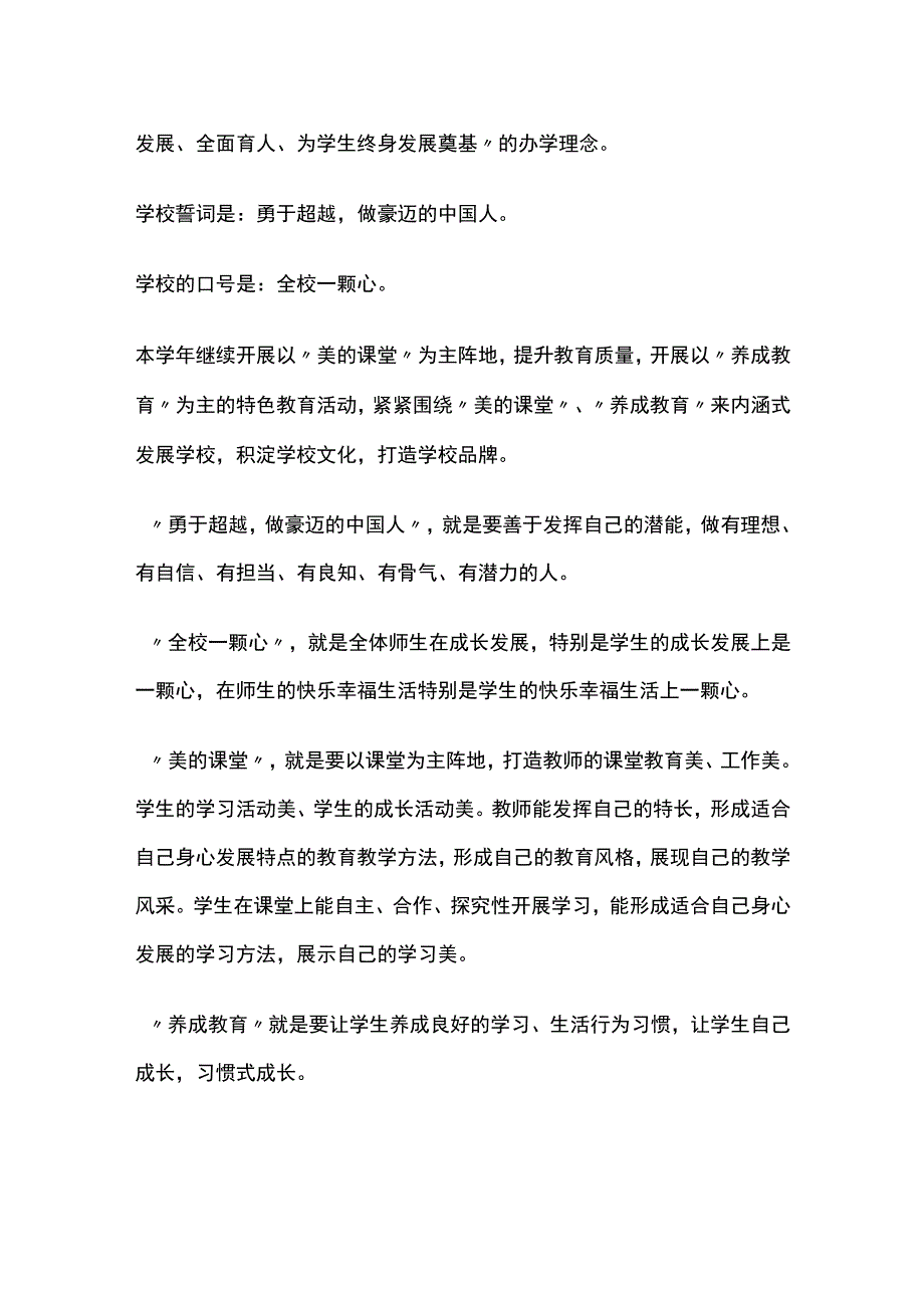 某学校创建文明标兵校园实施方案.docx_第2页