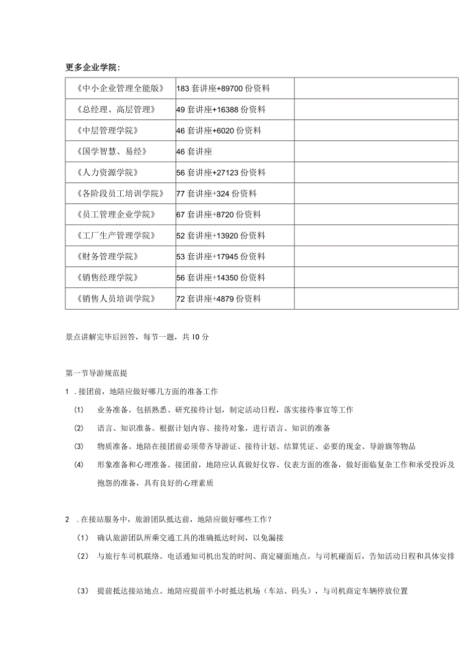 导游规范与应变题.docx_第1页