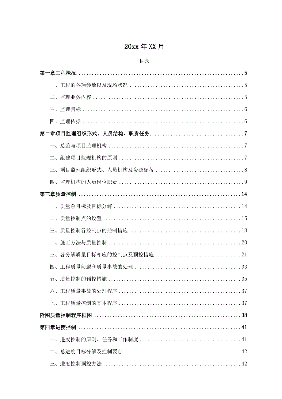 某市政道路工程监理大纲.docx_第2页