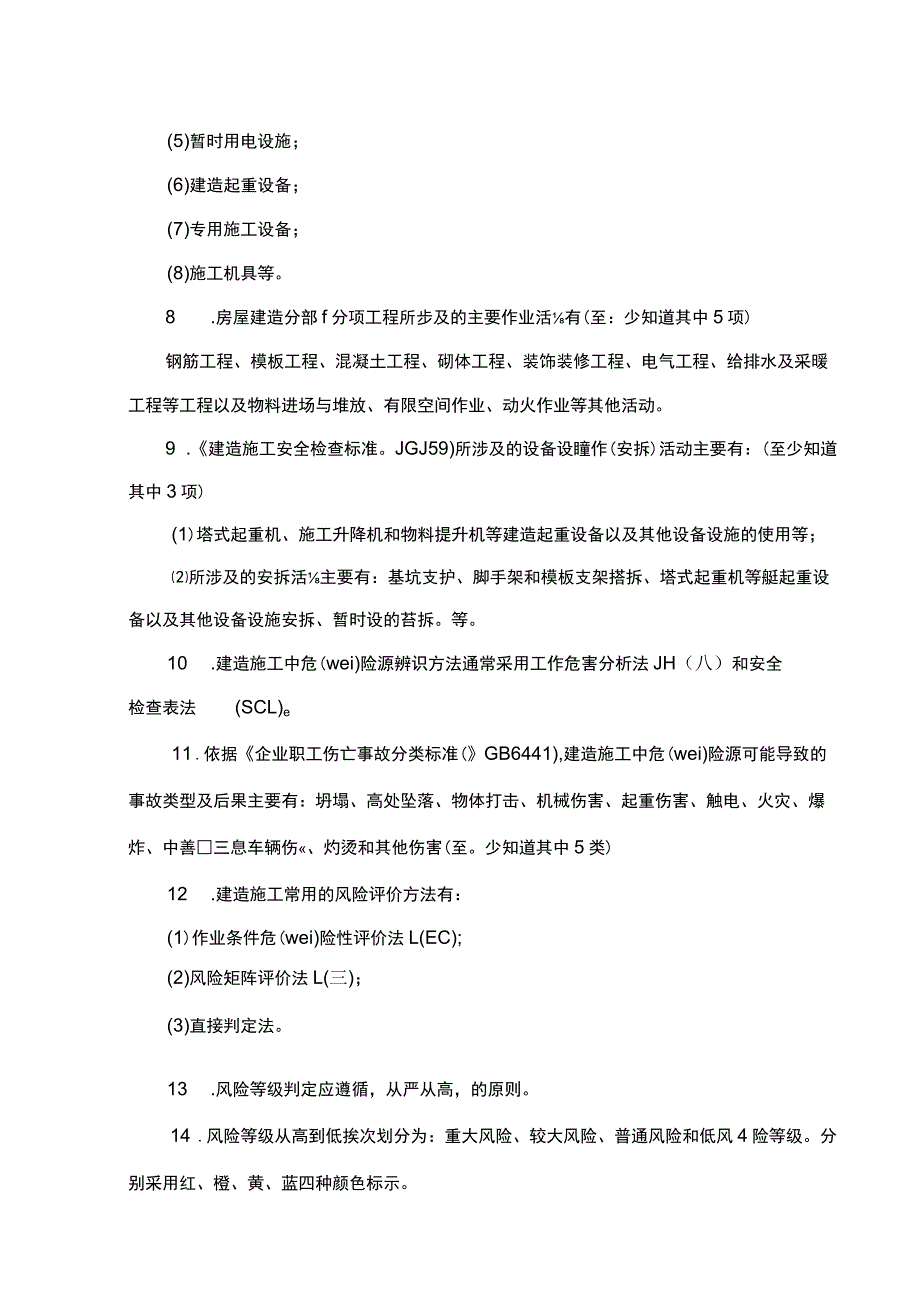 双重预防体系建设基本知识.docx_第2页